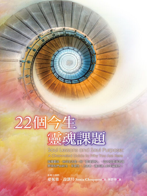 Cover image for 22個今生靈魂課題